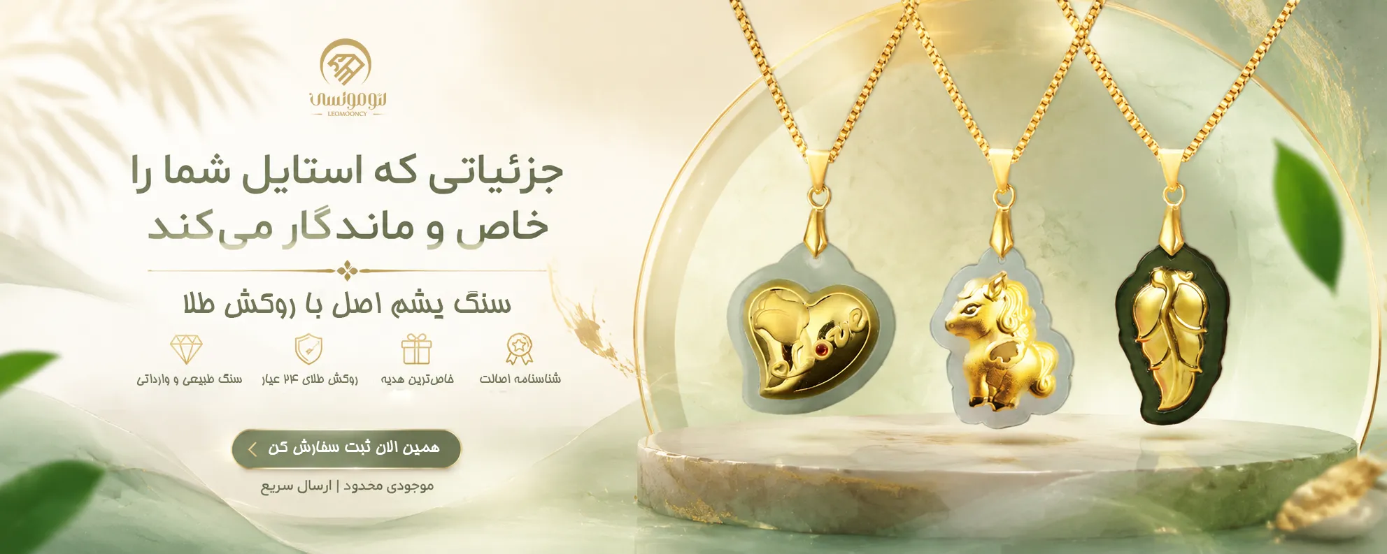 خرید از لئومونسی