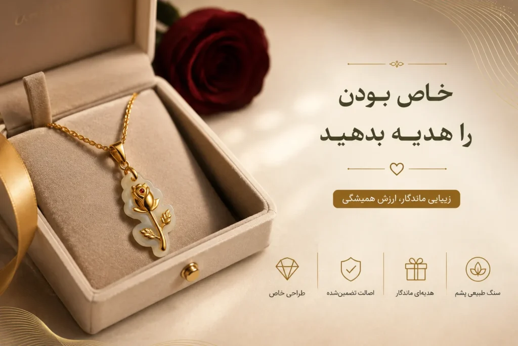گردنبند یشم و طلا