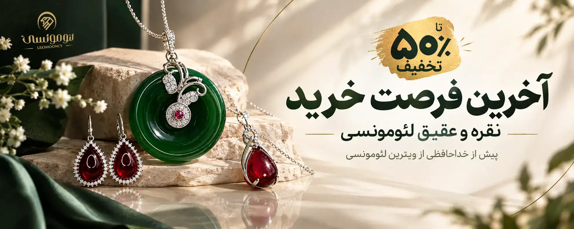 تخفیف leomooncy